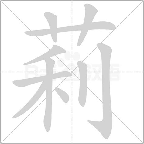 莉的意思名字